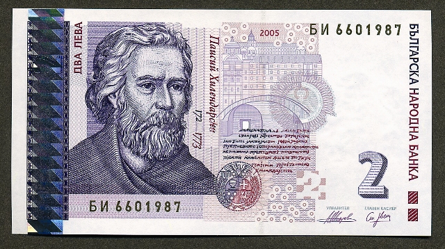 Банкнота с изображением Паисия Хилендарского