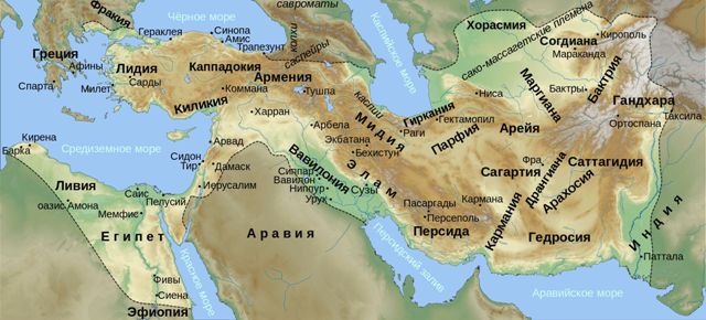 Империя Ахеменидов