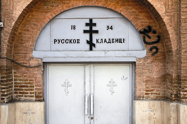 О некогда большой общине напоминает разве что христианское кладбище, где похоронены русские, армяне, грузины и поляки.