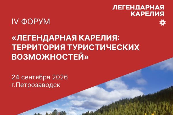 В Петрозаводске представили проект «Путь апостолов Северной Руси»